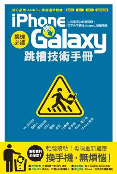 iPhone轉Galaxy跳槽技術