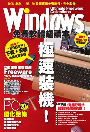 Windows 免費軟體超讀本