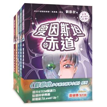 劉慈欣少年科幻科學小說5冊  限量套裝