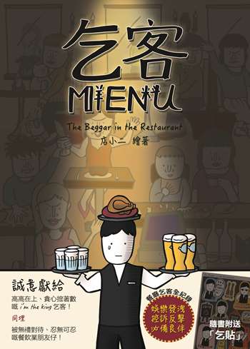 乞客MENU